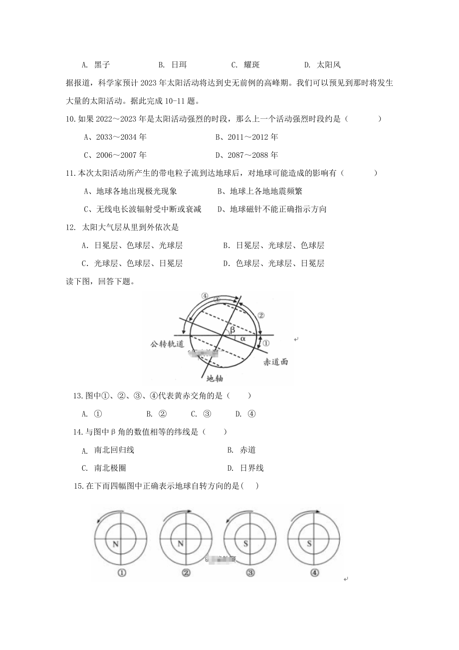 --高一地理上学期第一次月考试题-新版-新人教版.doc_第3页