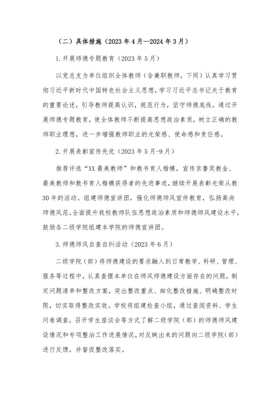 2023年“树师德正师风”专项整治活动方案供借鉴.docx_第3页