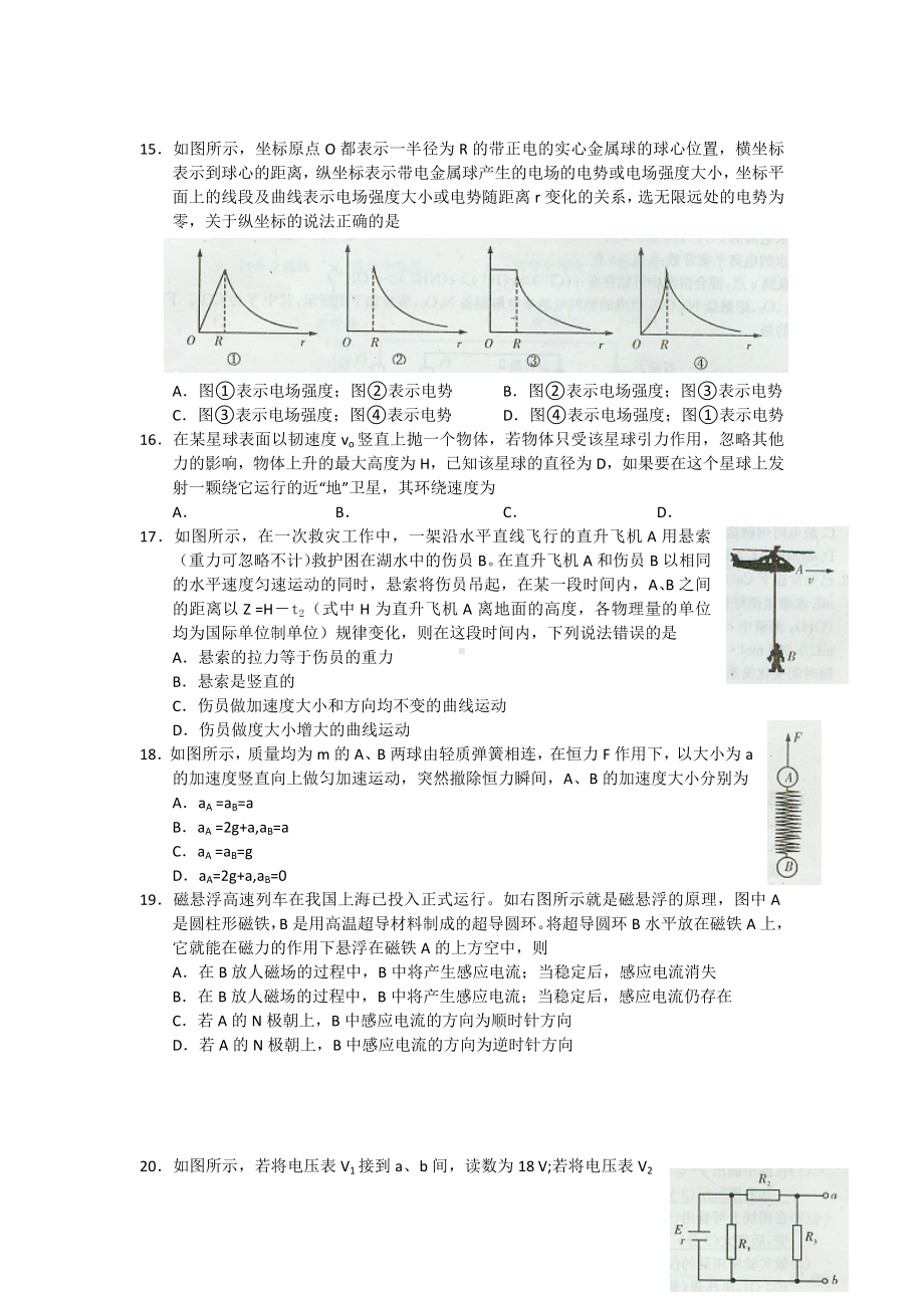 2021-2022年高三高考模拟卷(一)物理试题-Word版含答案.doc_第2页