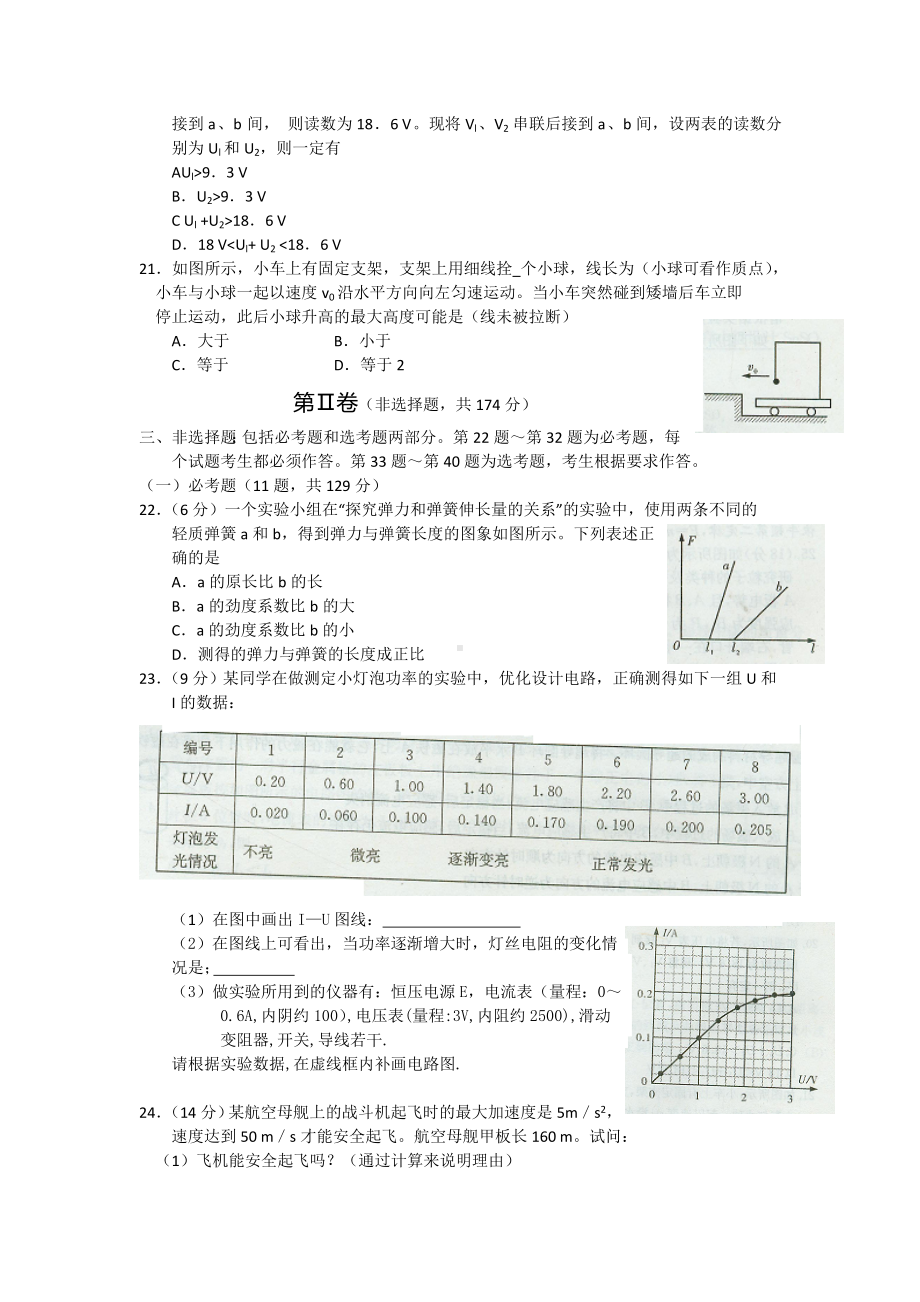 2021-2022年高三高考模拟卷(一)物理试题-Word版含答案.doc_第3页