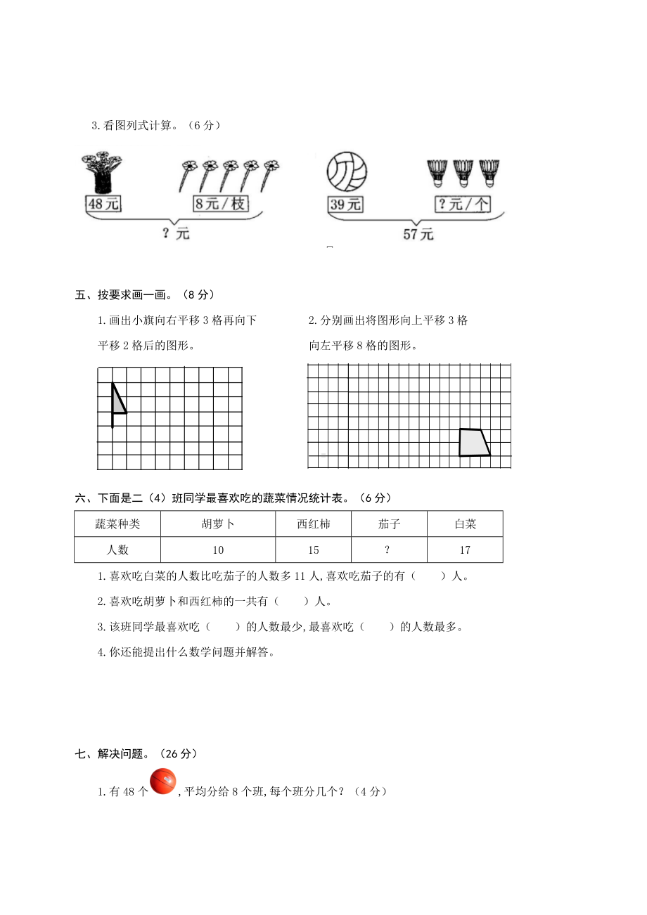 2021人教版二年级下册数学《期中检测卷》含答案.docx_第3页