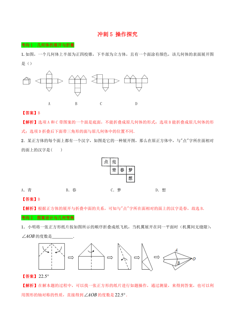 2021年中考数学热点专题训练冲刺5操作探究含解析.docx_第1页