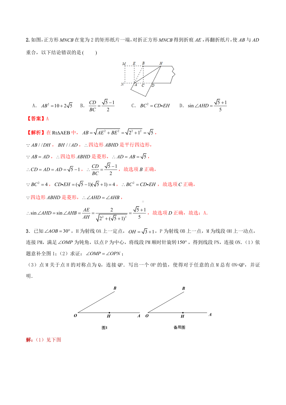 2021年中考数学热点专题训练冲刺5操作探究含解析.docx_第2页