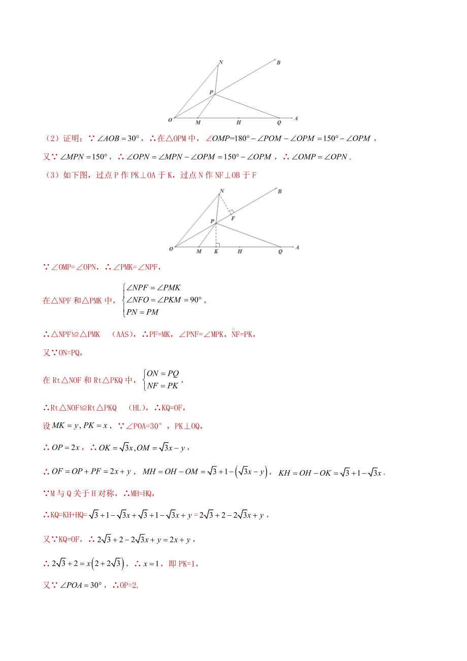 2021年中考数学热点专题训练冲刺5操作探究含解析.docx_第3页