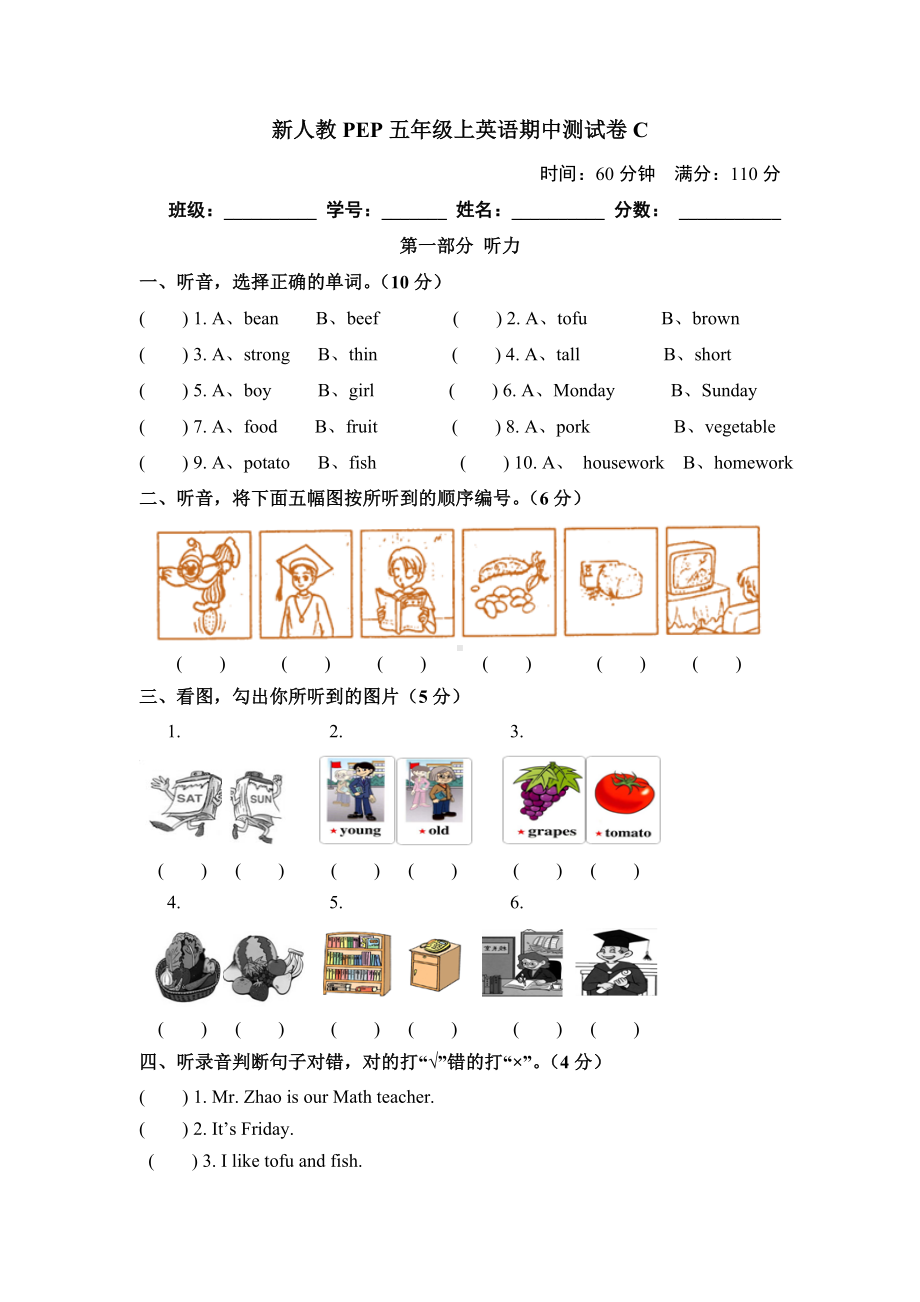 2021-2022人教版PEP五年级英语上册《期中测试卷》(附答案).doc_第1页