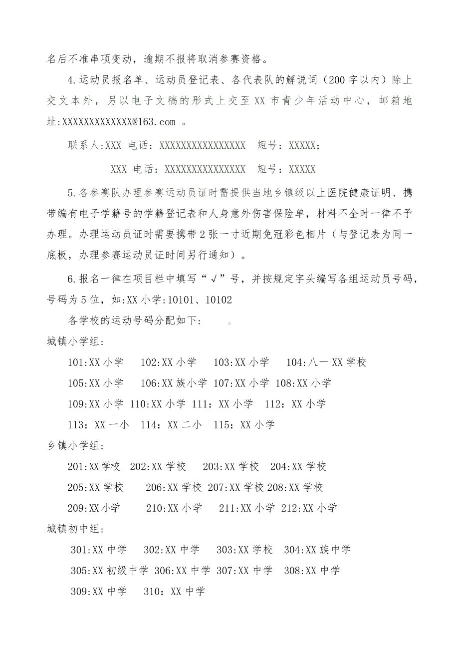 2023XX市运动会方案（附相关表格）.docx_第3页