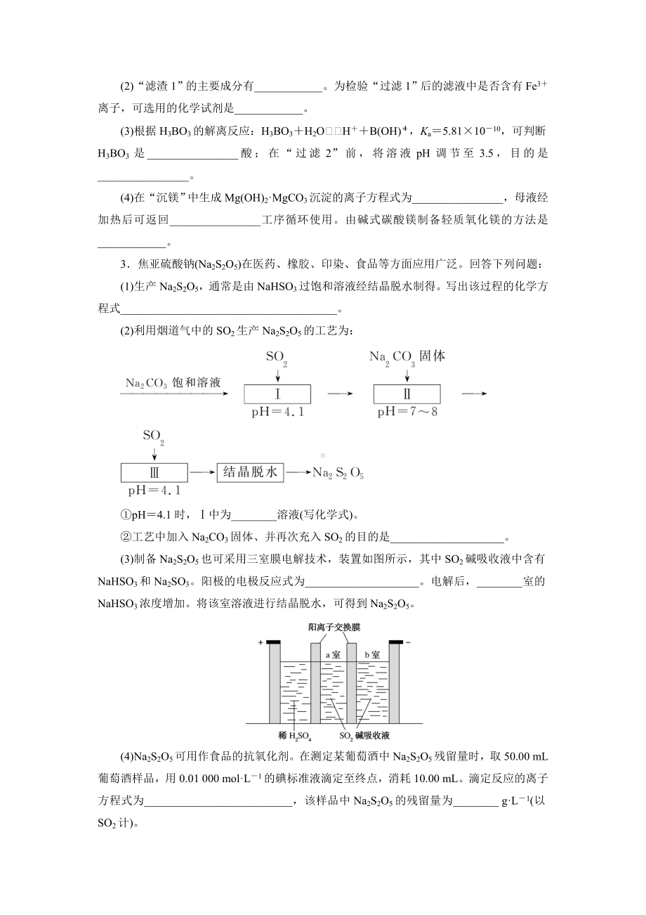 2021届高考化学一轮复习化学工艺流程题高效专练.doc_第2页