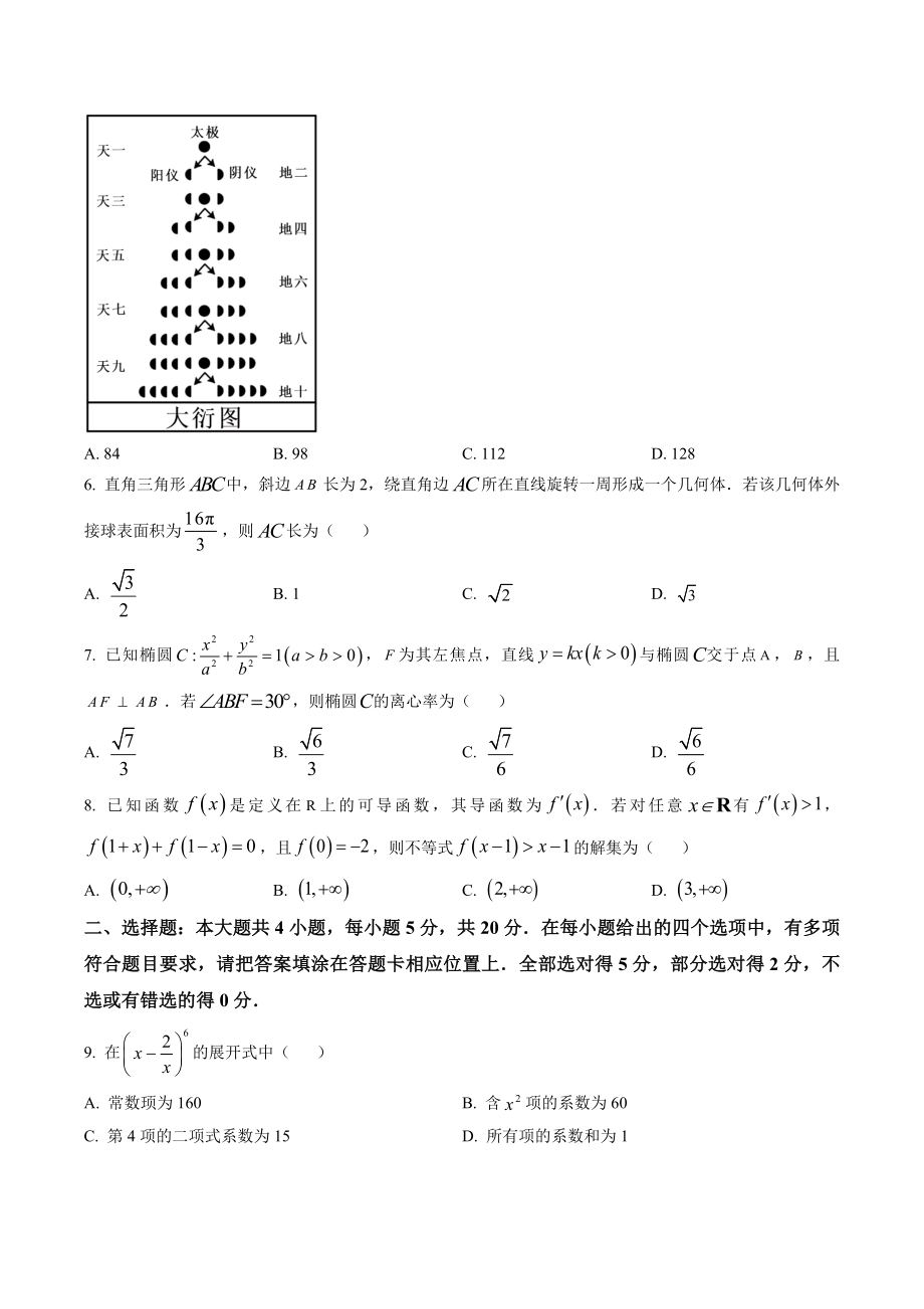 江苏省南京市2023届高三5月第二次模拟考试数学试卷+答案.docx_第2页