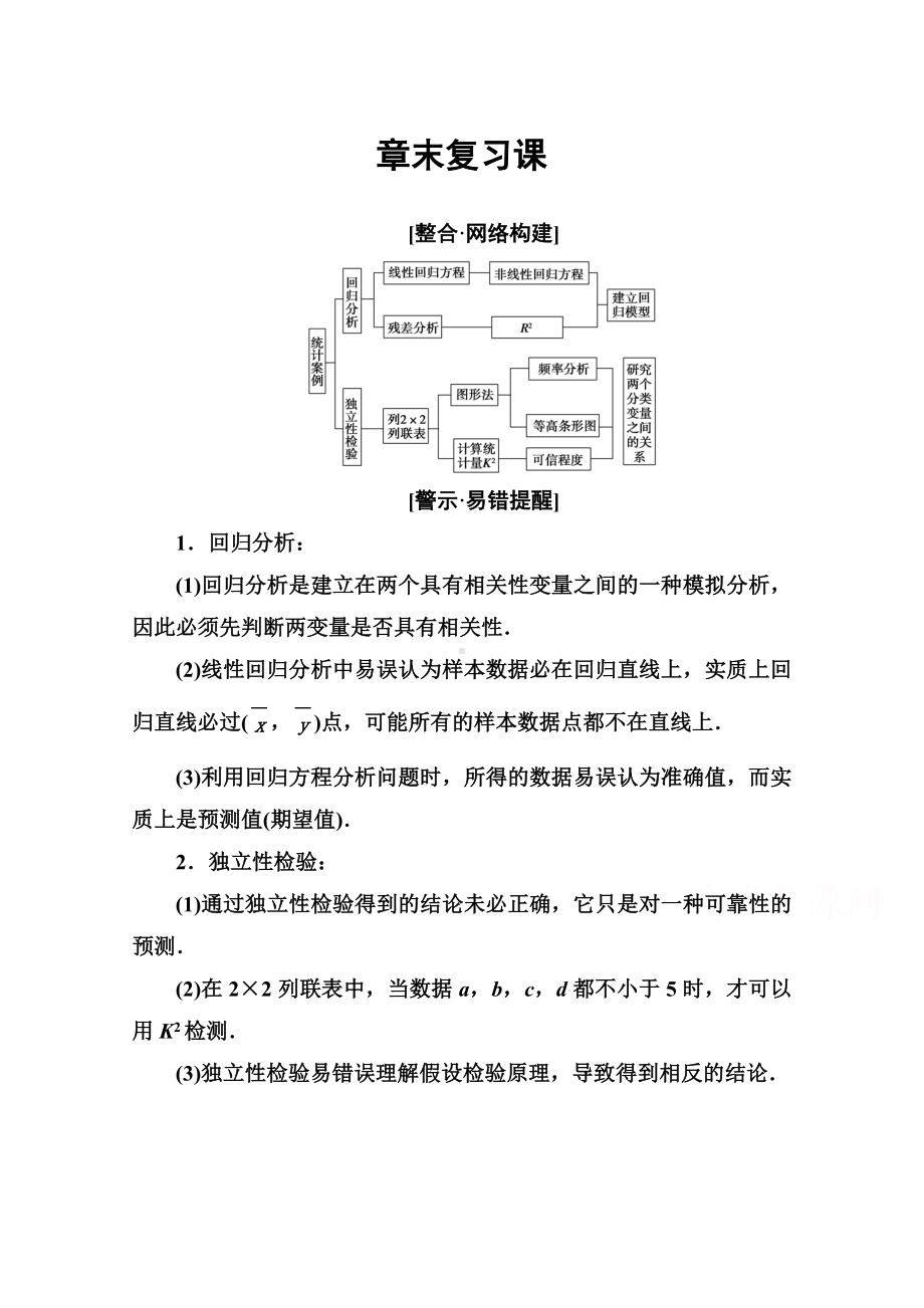 2021届人教A版数学·选修1-2第一章-章末复习课-Word版含解析.doc_第1页