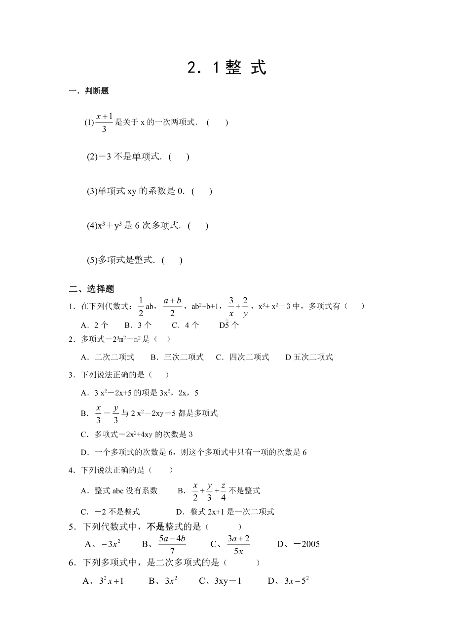 2.1整式练习题(含答案).doc_第1页