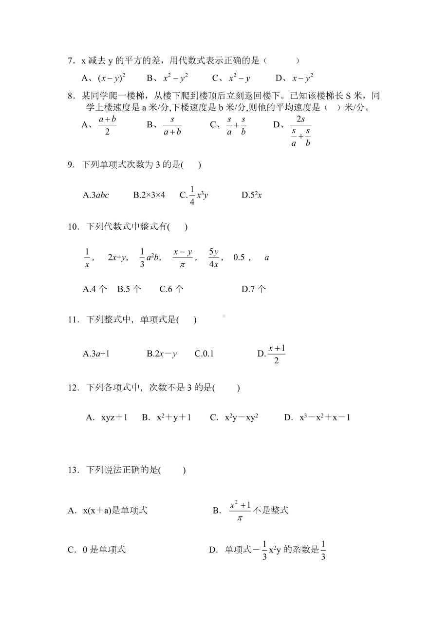 2.1整式练习题(含答案).doc_第2页