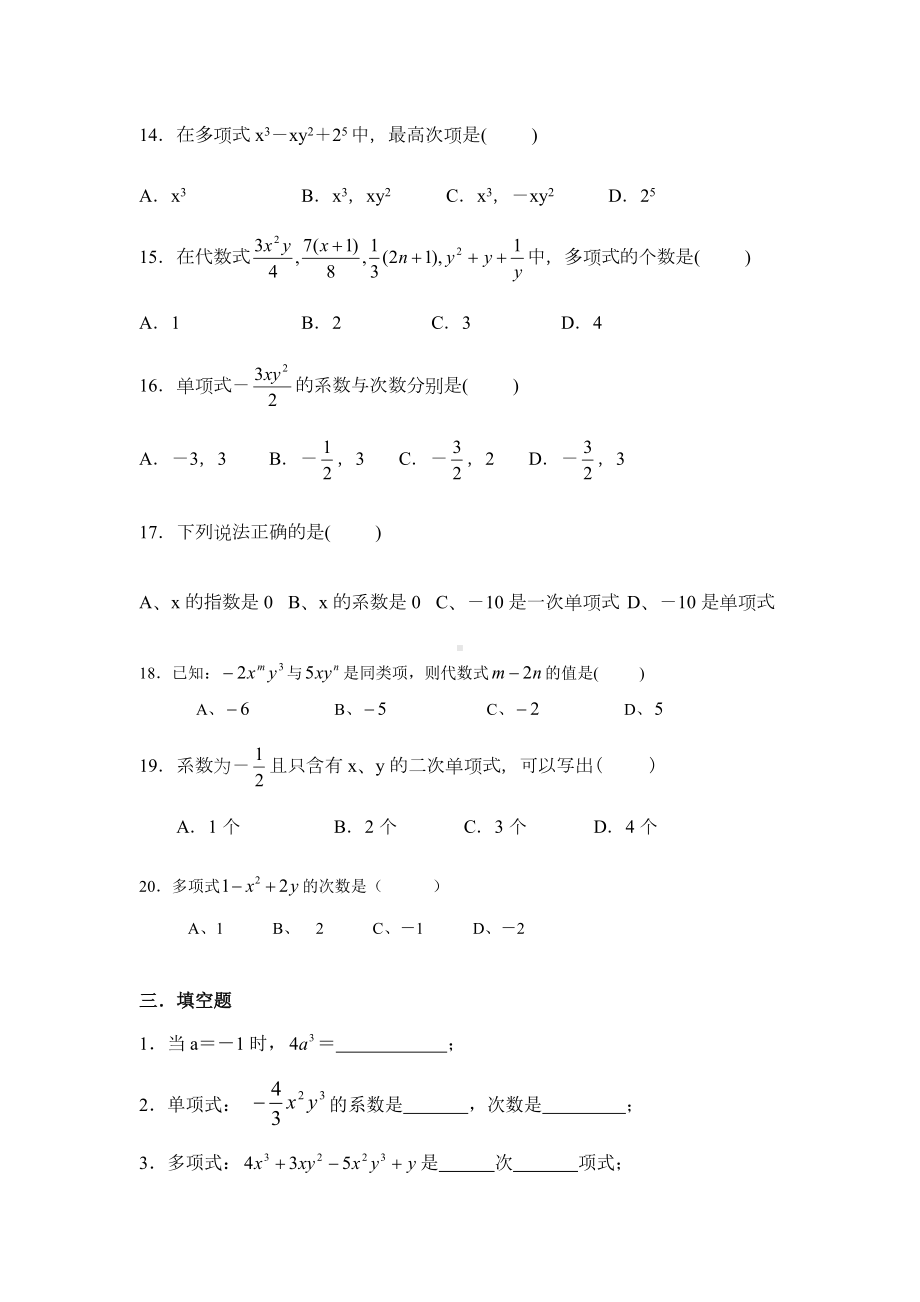 2.1整式练习题(含答案).doc_第3页