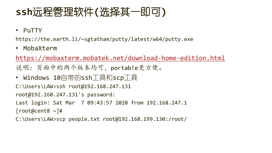 《Linux与数据库》课件2. 下载与安装MySQL.pptx_第3页