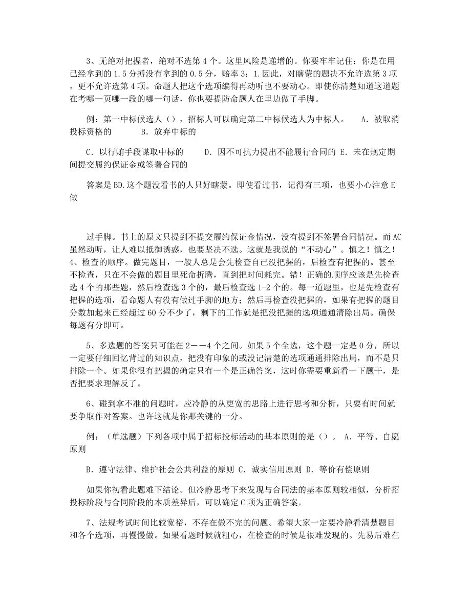 2021二建法规串讲习题资料5.20.docx_第2页