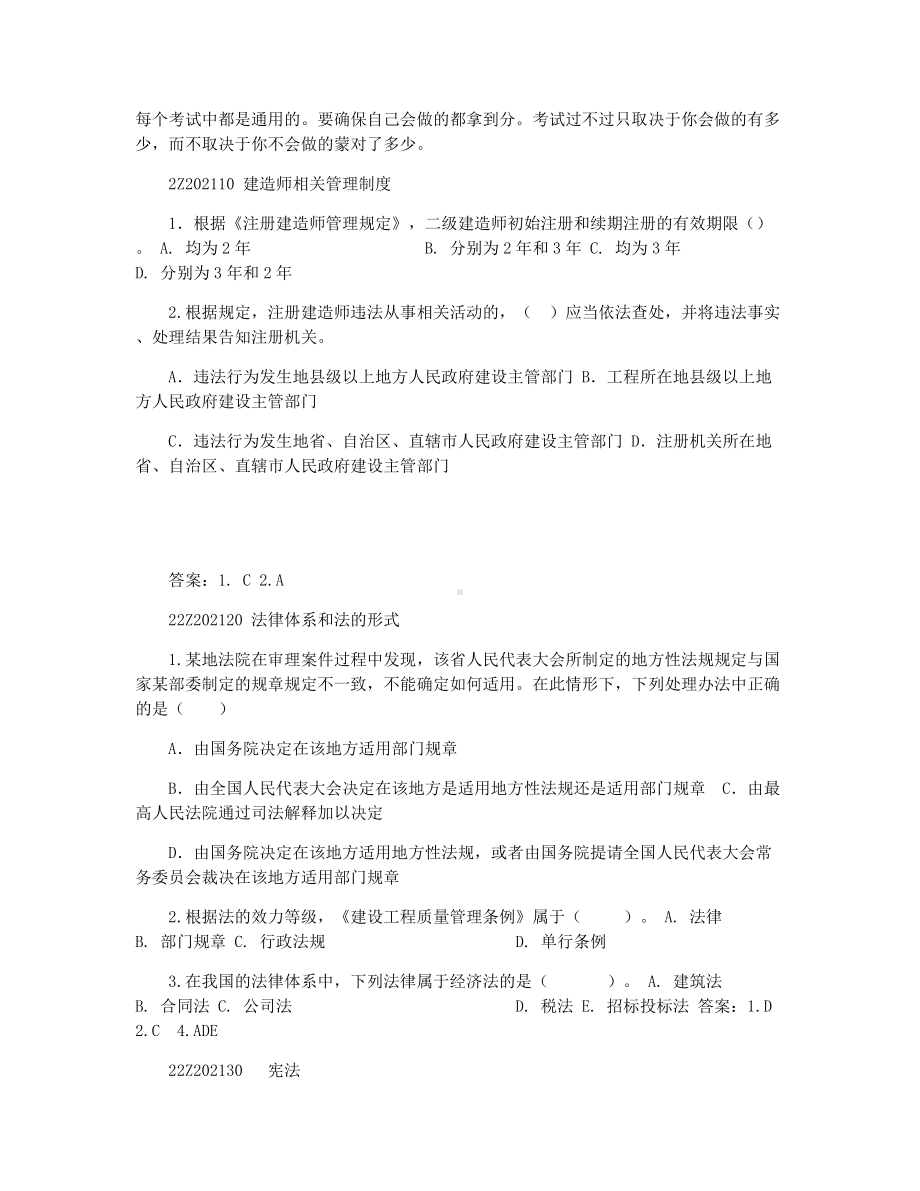 2021二建法规串讲习题资料5.20.docx_第3页