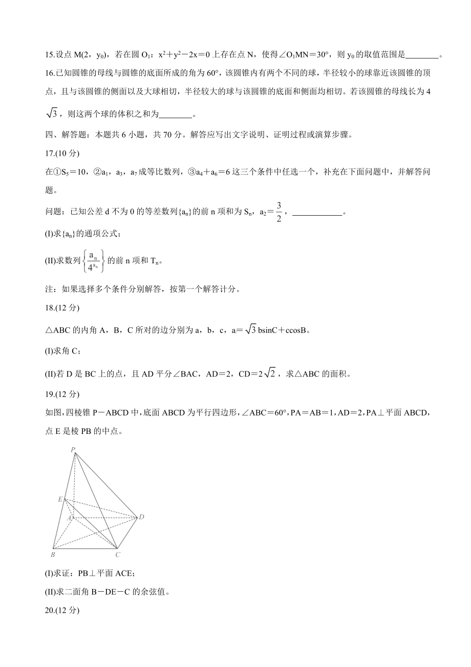 2021届决胜新高考·名校交流高三9月联考卷-数学.doc_第3页