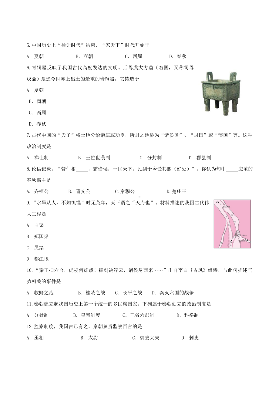 (顺义)七年级历史试卷12-18.doc_第2页