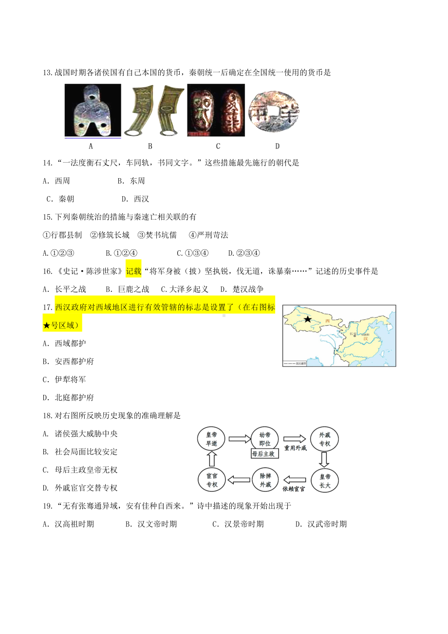 (顺义)七年级历史试卷12-18.doc_第3页