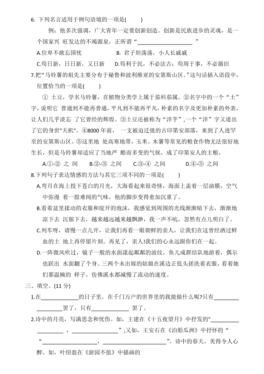 （部）统编版六年级下册《语文》期末学习成果监测四（有答案）.docx_第2页