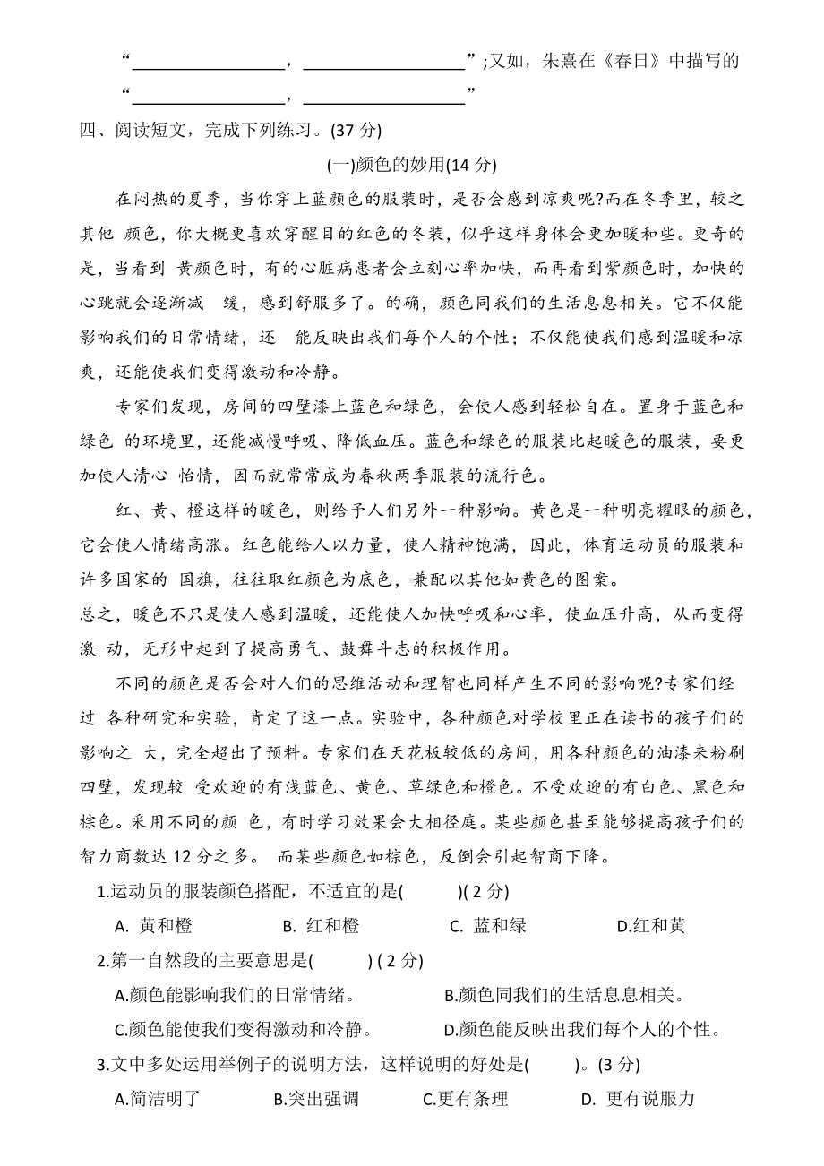 （部）统编版六年级下册《语文》期末学习成果监测四（有答案）.docx_第3页