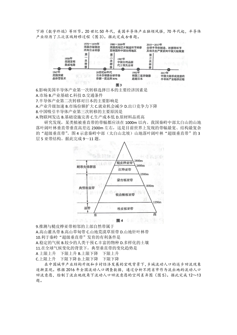 山东省青岛市2023届高三下学期第二次适应性测试二模地理试卷+答案.docx_第2页