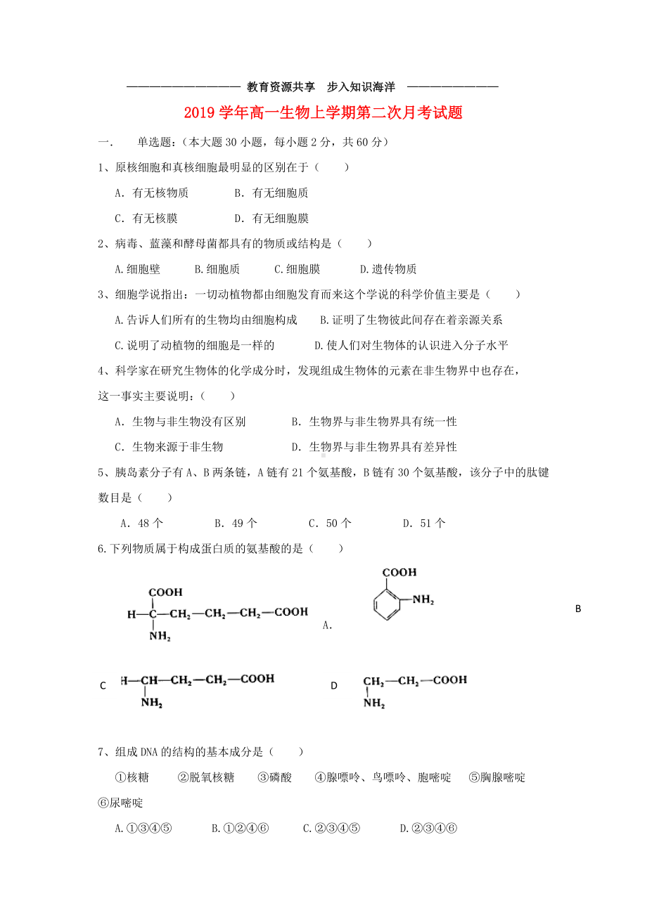 --高一生物上学期第二次月考试题新版-新人教版.doc_第1页