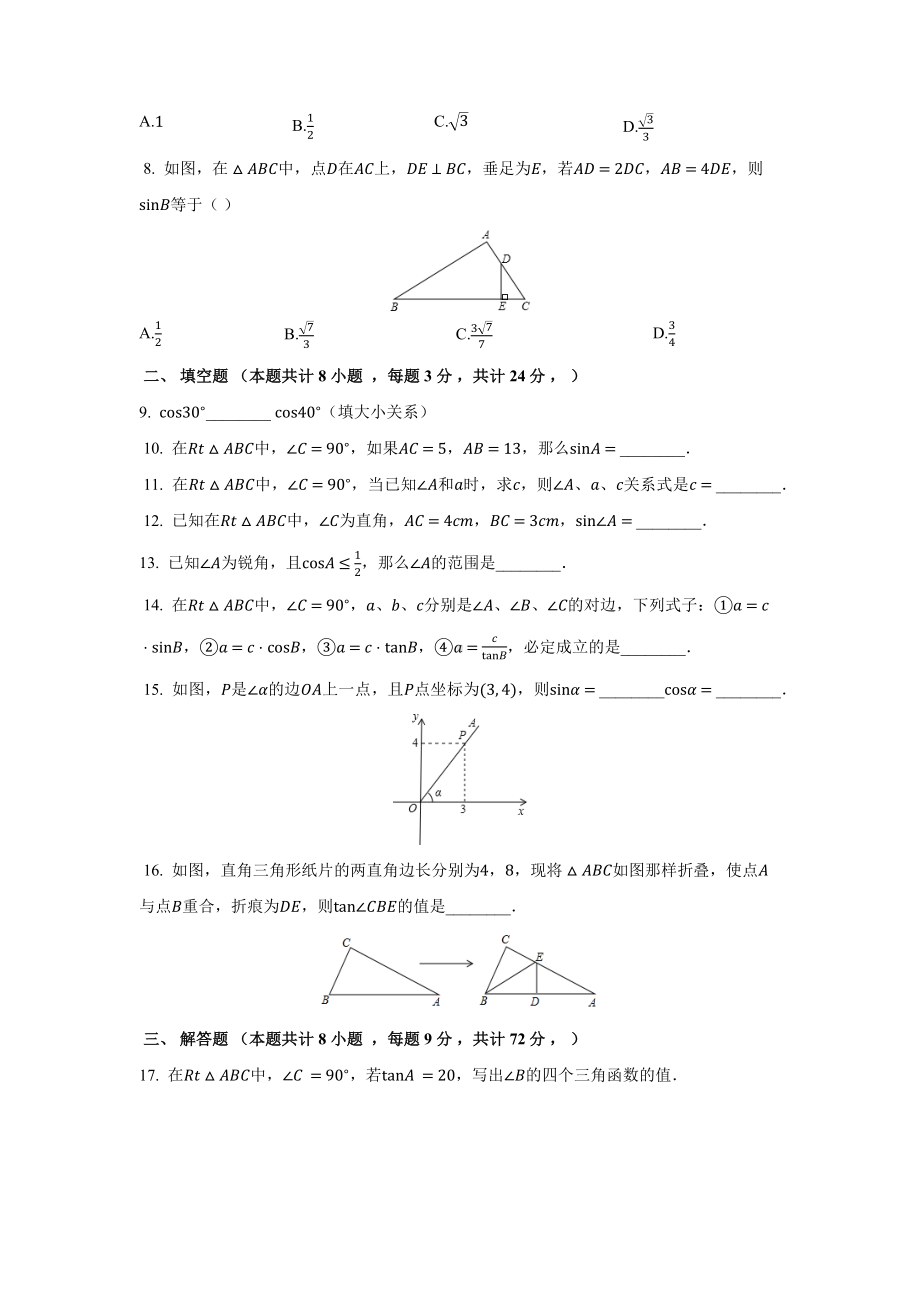 1.1《锐角三角函数》同步训练(含答案).docx_第2页