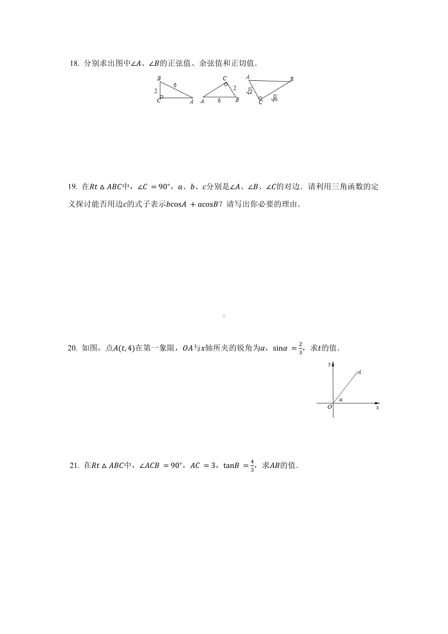 1.1《锐角三角函数》同步训练(含答案).docx_第3页