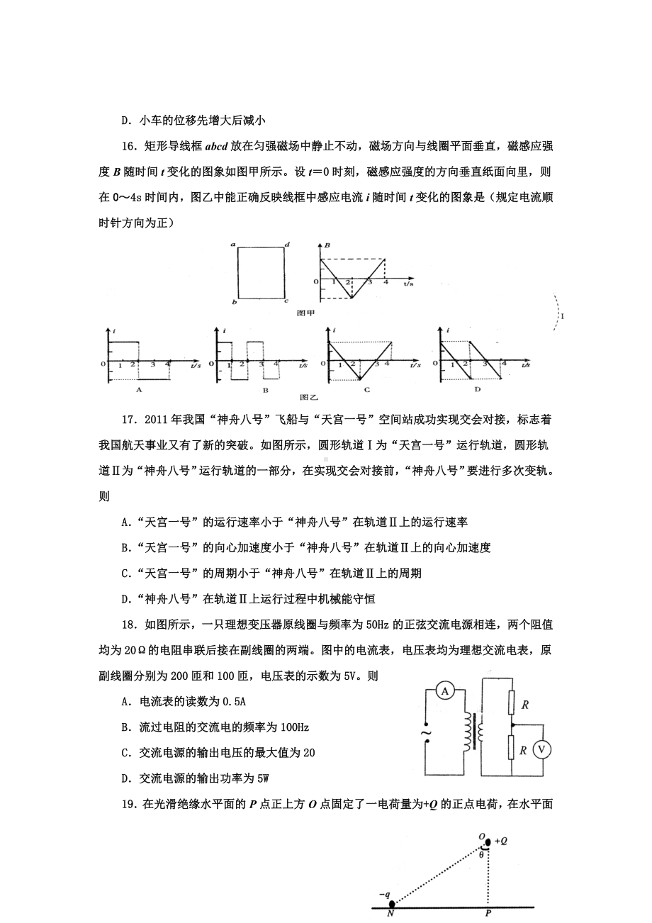 2021-2022年高三4月月考物理试题.doc_第2页