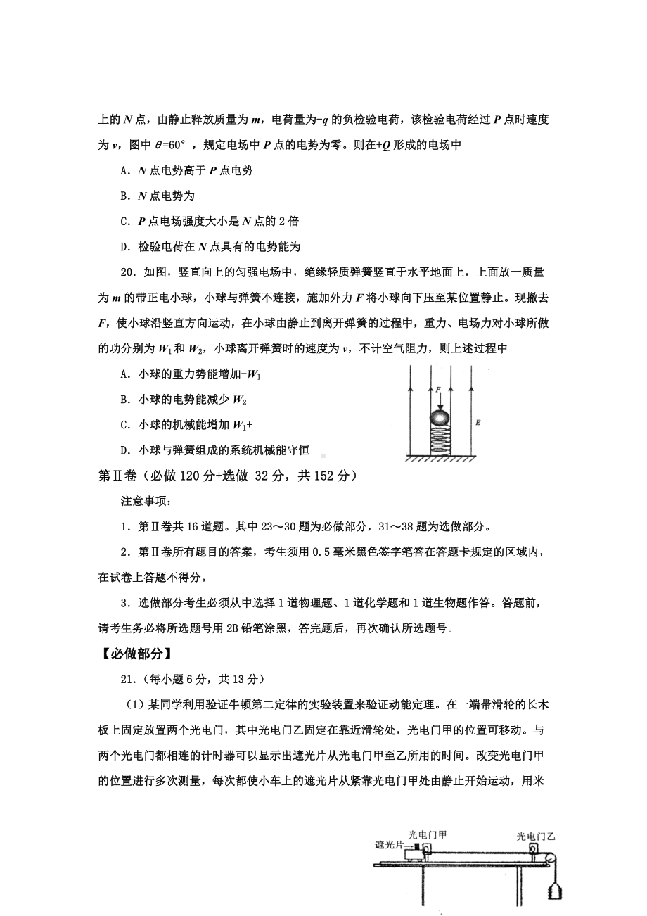 2021-2022年高三4月月考物理试题.doc_第3页