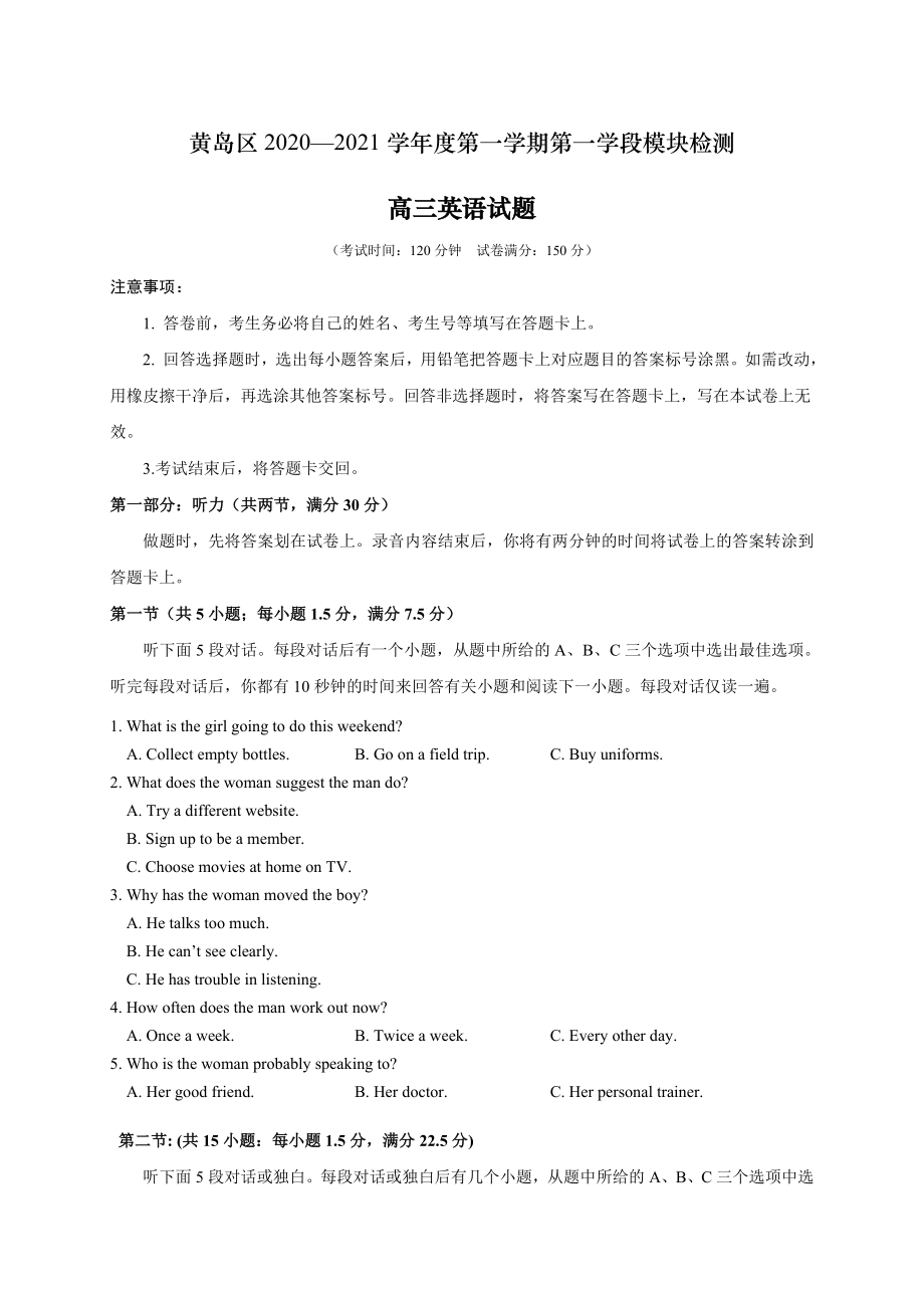 2021届山东省青岛市黄岛区高三上学期期中考试英语试题.doc_第1页