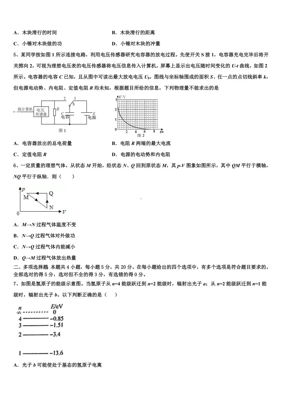 2022-2023学年湖北省宜昌市部分示范高中教学协作体高三下学期冲刺（三）物理试题.doc_第2页