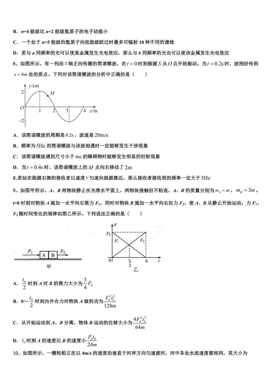 2022-2023学年湖北省宜昌市部分示范高中教学协作体高三下学期冲刺（三）物理试题.doc_第3页