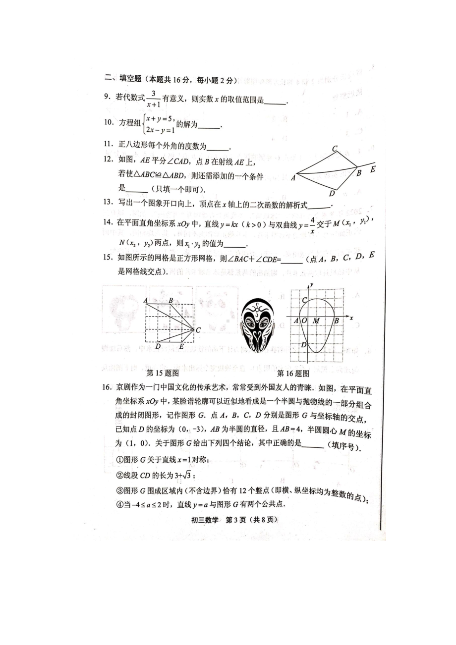 2021年丰台初三数学一模(图片版无答案).docx_第3页