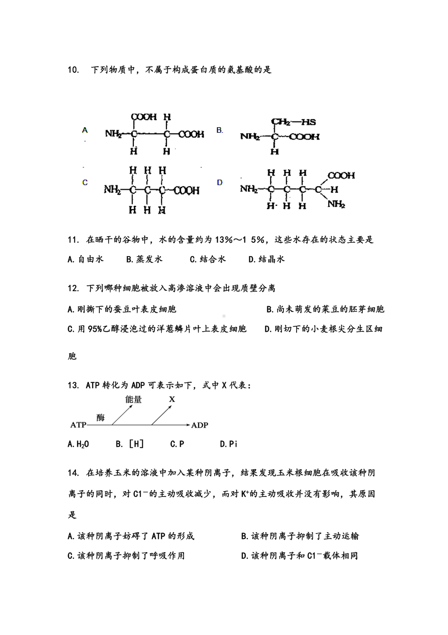 2021-2022年高一上学期期末考试生物试题(无答案).doc_第3页