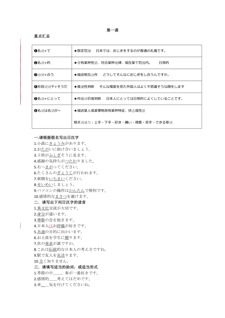 第1課 お辞儀 课课练 -2023新人教版《高中日语》必修第一册.rar