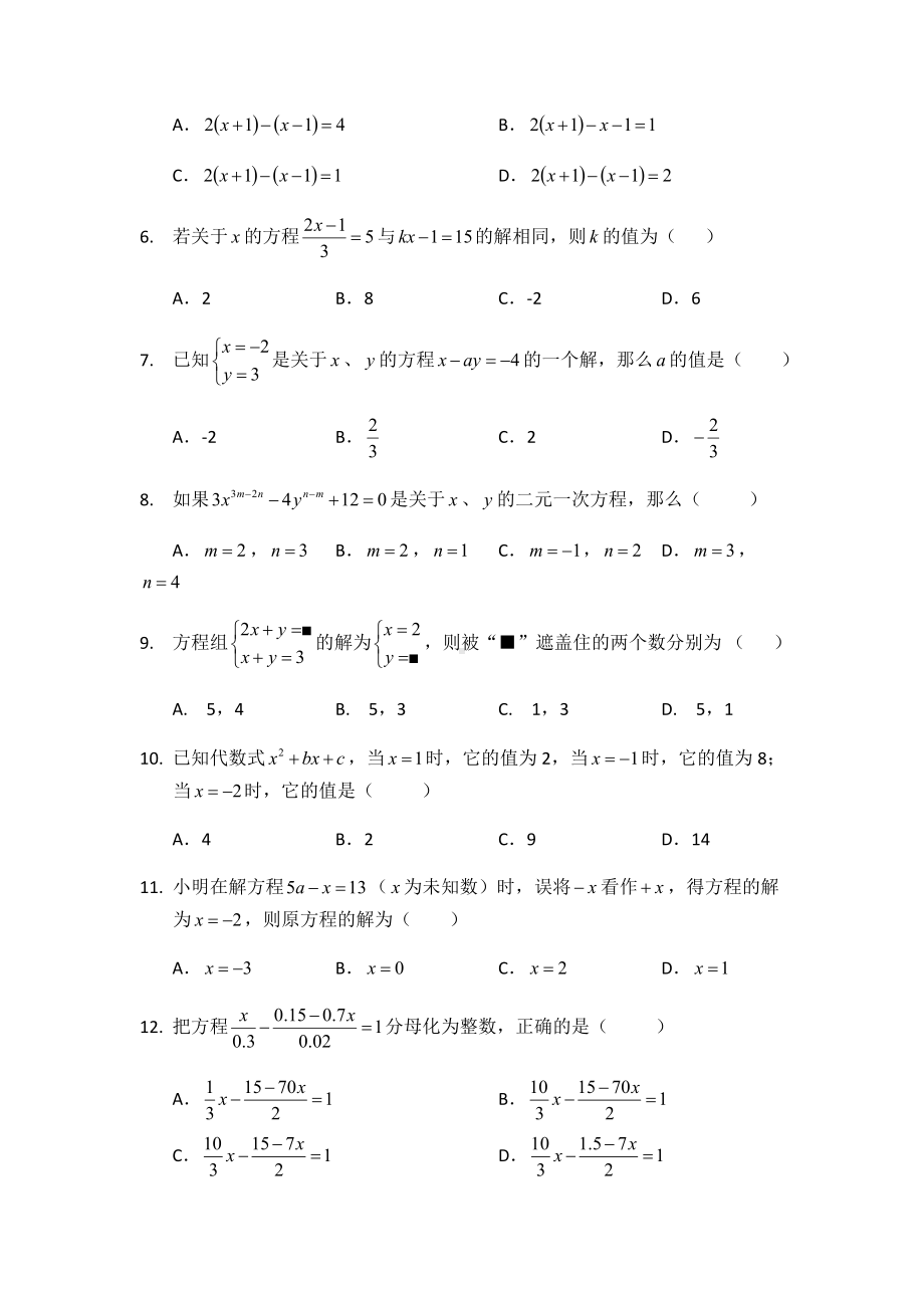 2021年七年级下册数学月考试试题.docx_第2页