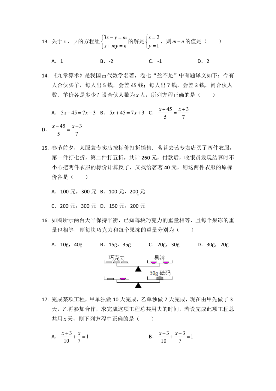 2021年七年级下册数学月考试试题.docx_第3页