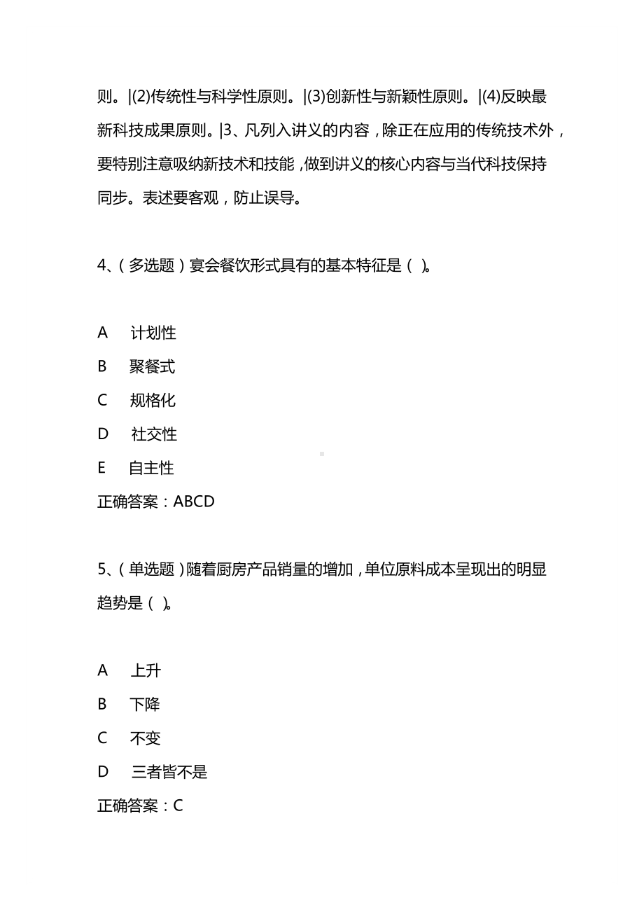 2021年3月中式烹调师技师模拟试题及答案卷21.docx_第2页