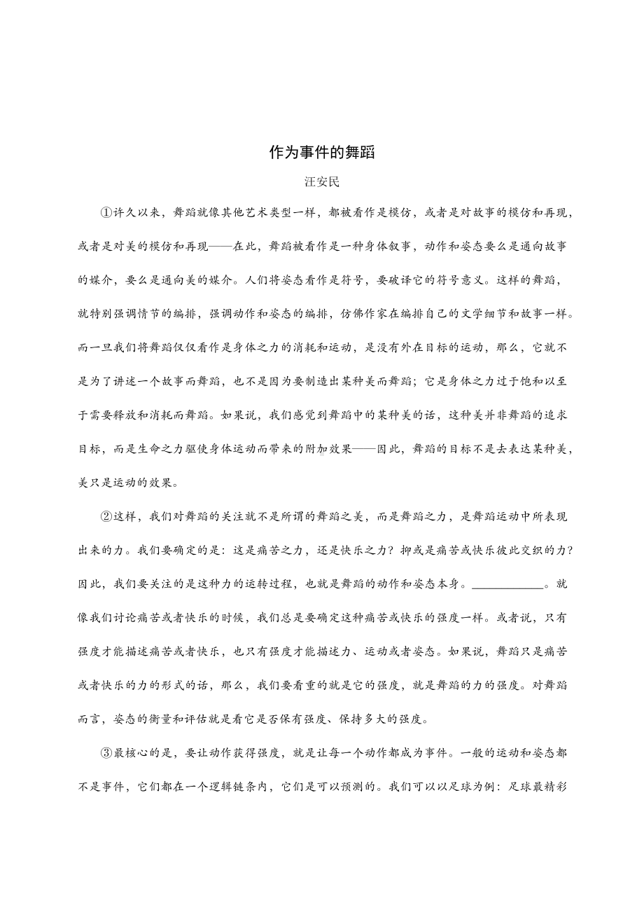 2021届上海市松江区高三一模语文试卷(附答案).docx_第2页