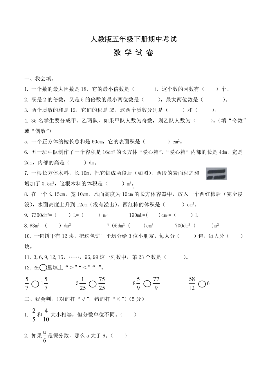 2021人教版五年级下册数学《期中考试试卷》(附答案).docx_第1页