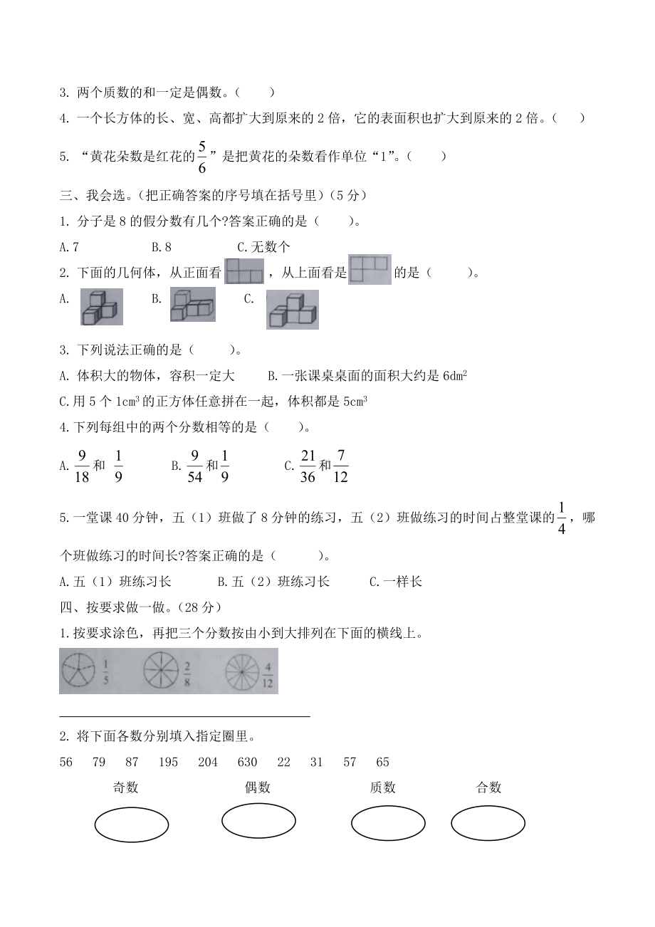 2021人教版五年级下册数学《期中考试试卷》(附答案).docx_第2页