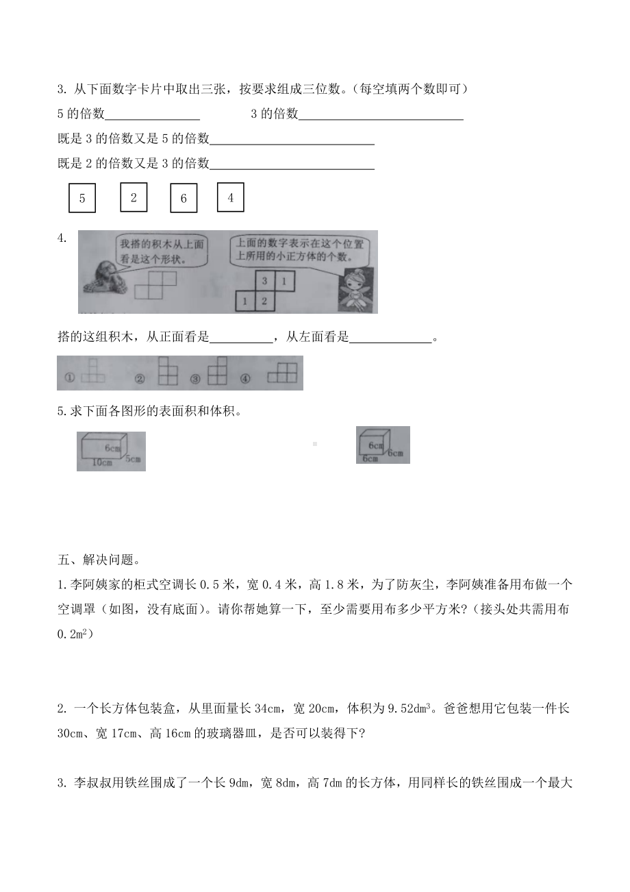 2021人教版五年级下册数学《期中考试试卷》(附答案).docx_第3页