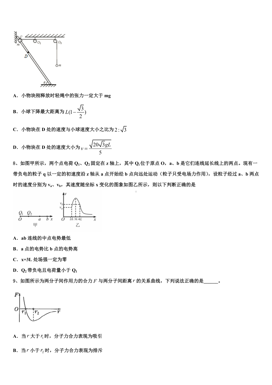 2023届辽宁省朝阳市三校协作体高考总复习单元滚动测试卷高三物理试题.doc_第3页