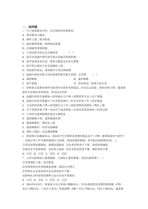 2021《新高考政治》最新时事政治—通货紧缩的全集汇编.doc