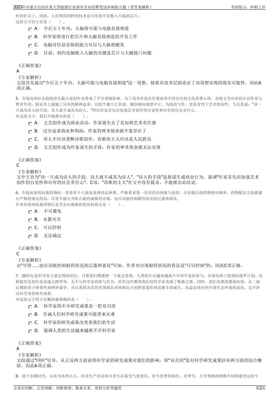 2023年内蒙古自治区某大型能源行业国有企业招聘笔试冲刺练习题（带答案解析）.pdf_第2页