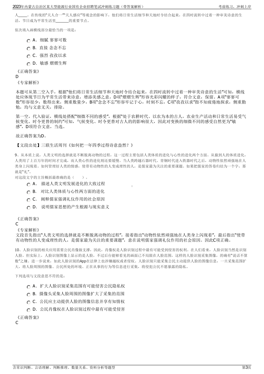 2023年内蒙古自治区某大型能源行业国有企业招聘笔试冲刺练习题（带答案解析）.pdf_第3页