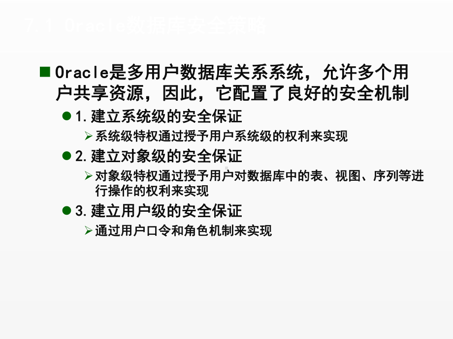 《Oracle数据库应用》课件7.ppt_第2页