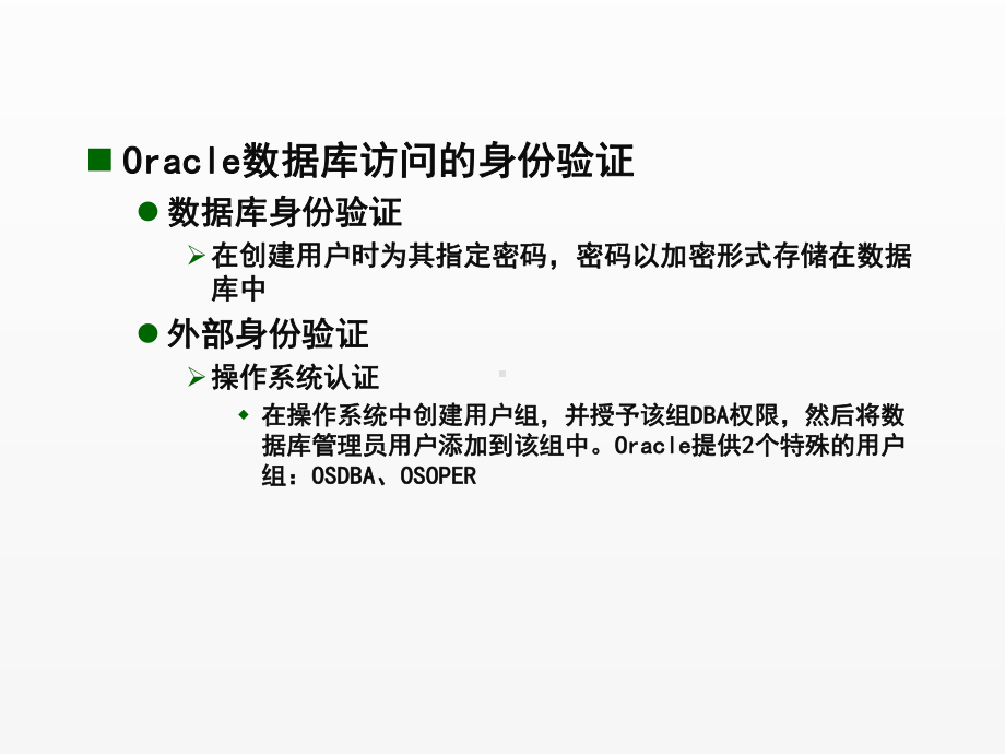 《Oracle数据库应用》课件7.ppt_第3页