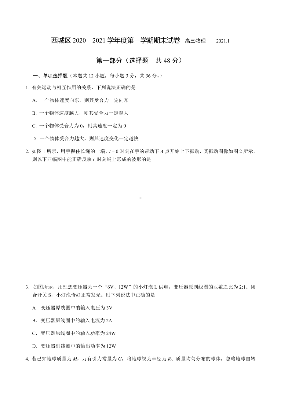 2021年1月北京西城高三(上)期末物理试卷及答案.docx_第1页